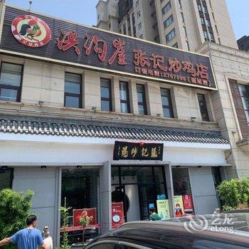 乐居精品酒店(临沂市政府店)酒店提供图片