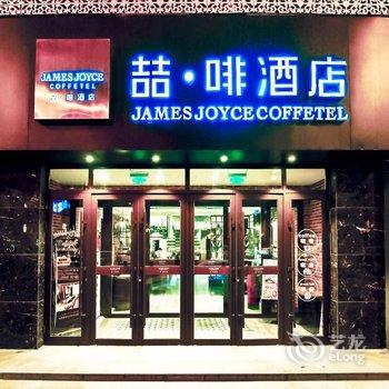 喆啡酒店(长春人民广场地铁站店)酒店提供图片