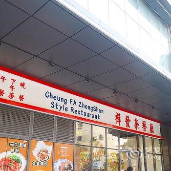 中山青玩·城市绅邻智能精品公寓酒店提供图片