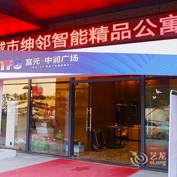 中山青玩·城市绅邻智能精品公寓酒店提供图片