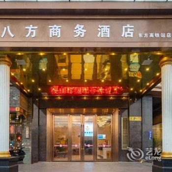 东方八方商务酒店酒店提供图片