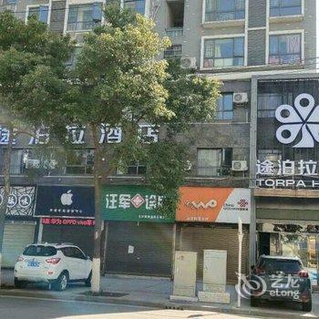 途泊拉酒店(洪湖玉沙路店)酒店提供图片