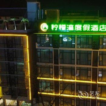 阳朔柠檬湾度假酒店酒店提供图片