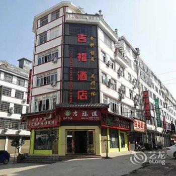 兴义吉福酒店酒店提供图片