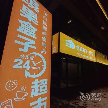 吉林松花湖企鹅滑雪公寓滑雪影像酒店提供图片