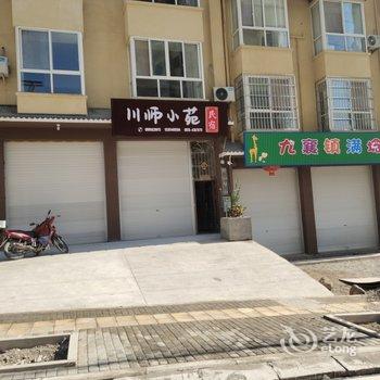 雅安川师公寓酒店提供图片