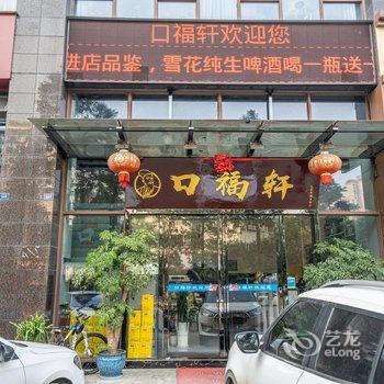 眉山沐云栖宿公寓酒店提供图片