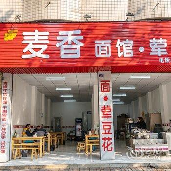 眉山沐云栖宿公寓酒店提供图片