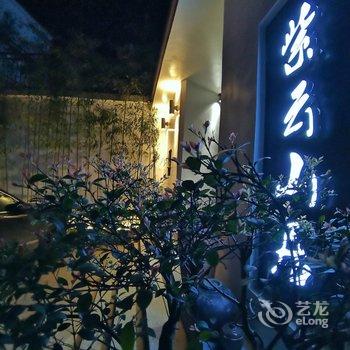 花筑·梵净山紫云山居民宿酒店提供图片