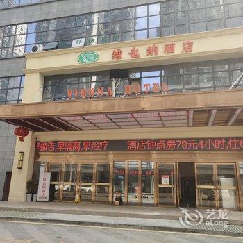 维也纳酒店(安顺黄果树大街大润发店)酒店提供图片