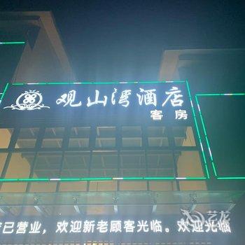 无锡观山湾酒店酒店提供图片