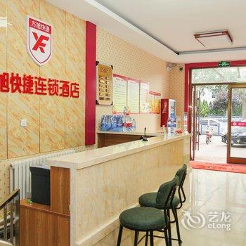 衡水方旭快捷连锁酒店酒店提供图片