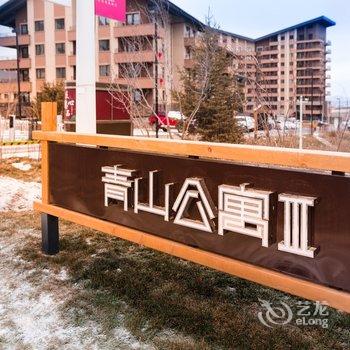 万科松花湖43°N滑雪公寓酒店提供图片