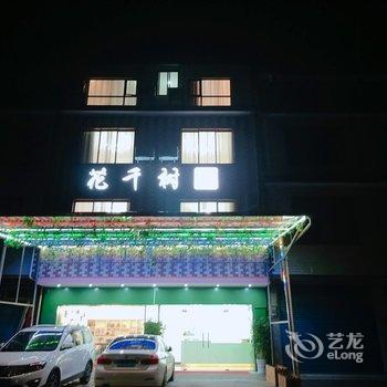 桂林花千树时尚民宿酒店提供图片