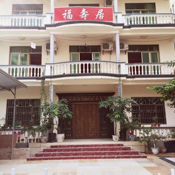 三亚福寿居客栈