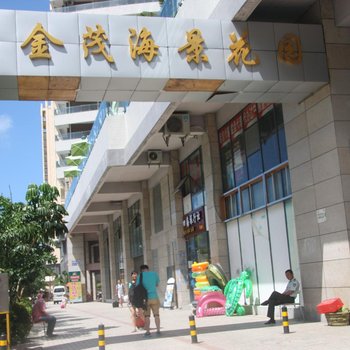 三亚双鱼座海景度假公寓(大东海店)
