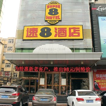 速8旅店(聊乡东昌西路店)