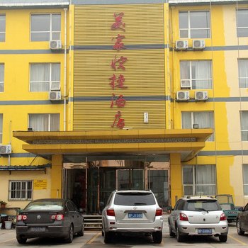 好家疾速旅店(聊乡东昌西路卫育路店)