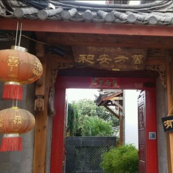 丽江万方安和酒店