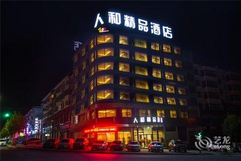 栾川县城酒店