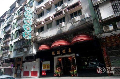 3850条点评   收藏    澳门假期酒店 [澳门半岛]  镜湖马路36-38