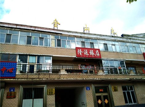 伊春市金山屯区人民医院附近酒店