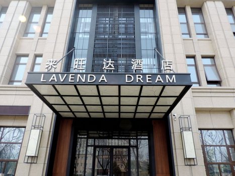8  棒极了共 1179条点评  收藏  6开封来旺达酒店 [金明广场/河大新