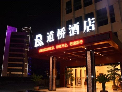 290条点评  收藏    遵义道桥酒店 [遵义县] 苏州路永泽大厦