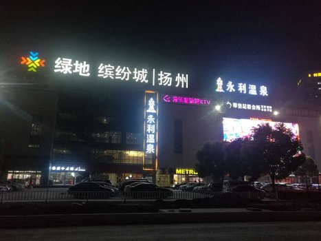 扬州永利温泉度假酒店