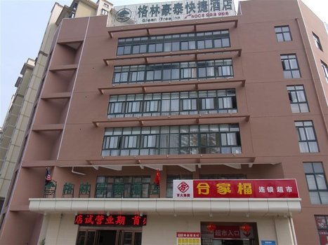 合肥格林豪泰(四里河路快捷酒店)