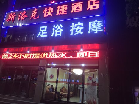 富平县酒店