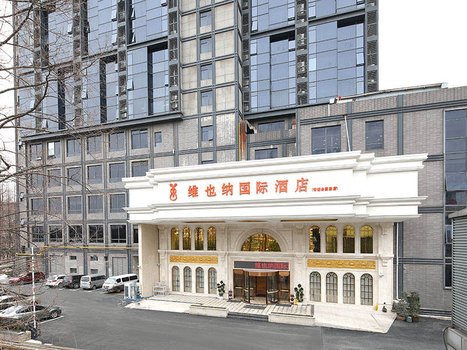 维也纳国际酒店(上海虹桥枢纽青浦地铁站店)(原青浦公园路店)