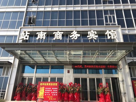 8 还不错共 42条点评 收藏 5温州站南商务宾馆[火车南站及周边