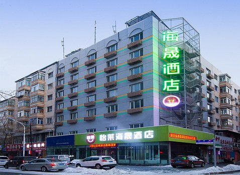 怡莱酒店(牡丹江火车站店)