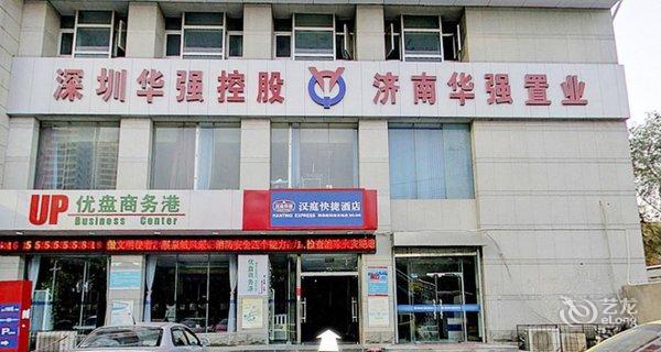 【汉庭酒店(济南解放路店)】地址:济南市历下区