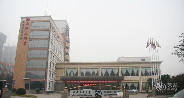 【西安交大南洋大酒店】地址:碑林区兴庆南路