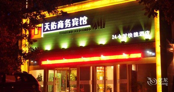 【兰州西固天佑商务宾馆(牌坊路店)】地址:西固