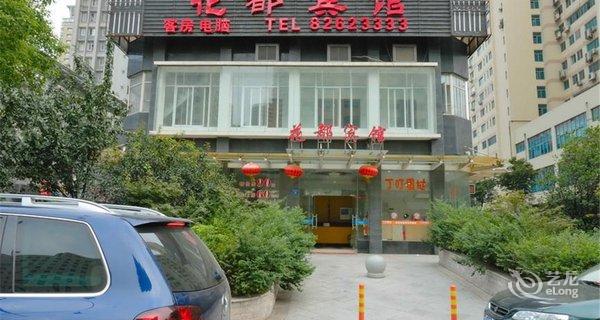 【无锡花都宾馆】地址:无锡市北塘区春申路51