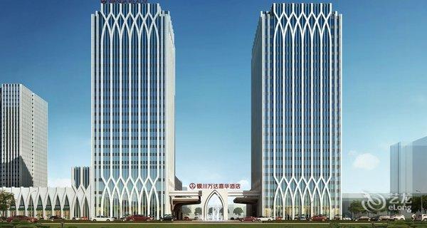 【银川万达嘉华酒店】地址:金凤区亲水北大街9号(近万达中心) – 艺龙旅行网