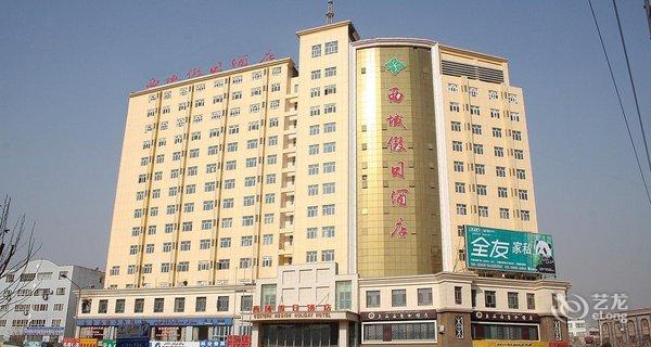 【喀什西域假日酒店】地址:喀什市西域大道2号