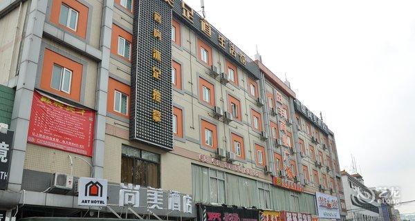 【广州尚美酒店(广东外语外贸大学白云大道店