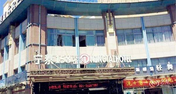 【宁泰158宾馆(上海桃浦新村店)】地址:普陀区
