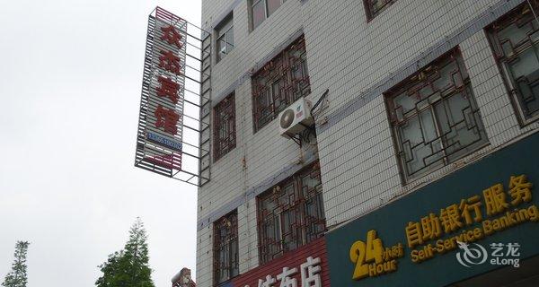 【盐城众杰宾馆】地址:亭湖区大庆中路29号综