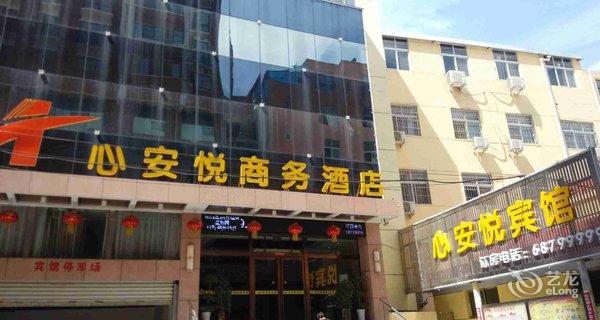 【宜阳心安悦商务酒店】地址:宜阳县红旗中路