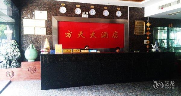 【岳阳方天大酒店】地址:岳阳市青年东路1459