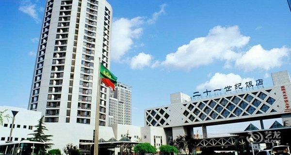 【北京二十一世纪饭店】地址:朝阳区亮马桥路