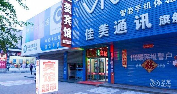 【丹东凤城佳美宾馆】地址:凤城市公安路站前