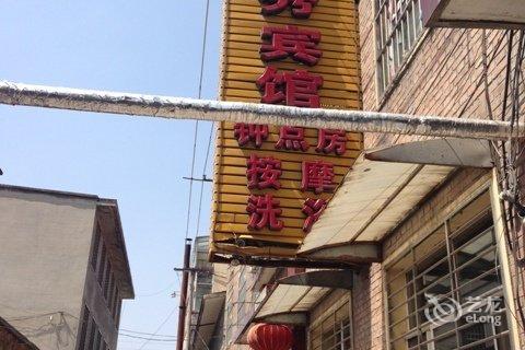 【寿阳月秀宾馆】地址:罗城巷123号 – 艺龙旅行网