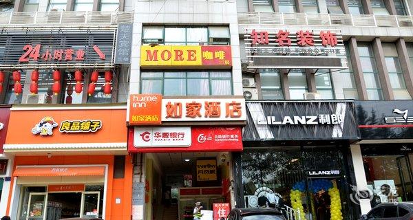 【如家快捷酒店(武汉汉阳大道王家湾地铁站店