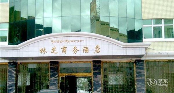 【西藏林芝商务酒店】地址:林芝八一镇广州大
